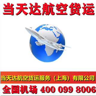 潜江空运兰州机场